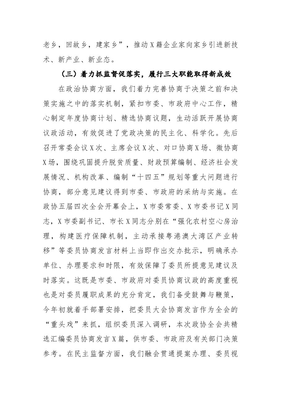 市政协2020年工作总结暨2021年工作计划.docx,第4页预览