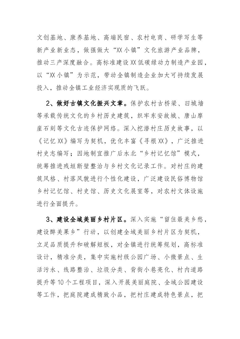 乡镇打造乡村振兴特色板块先行试验区示范片区实施方案.docx,第3页预览