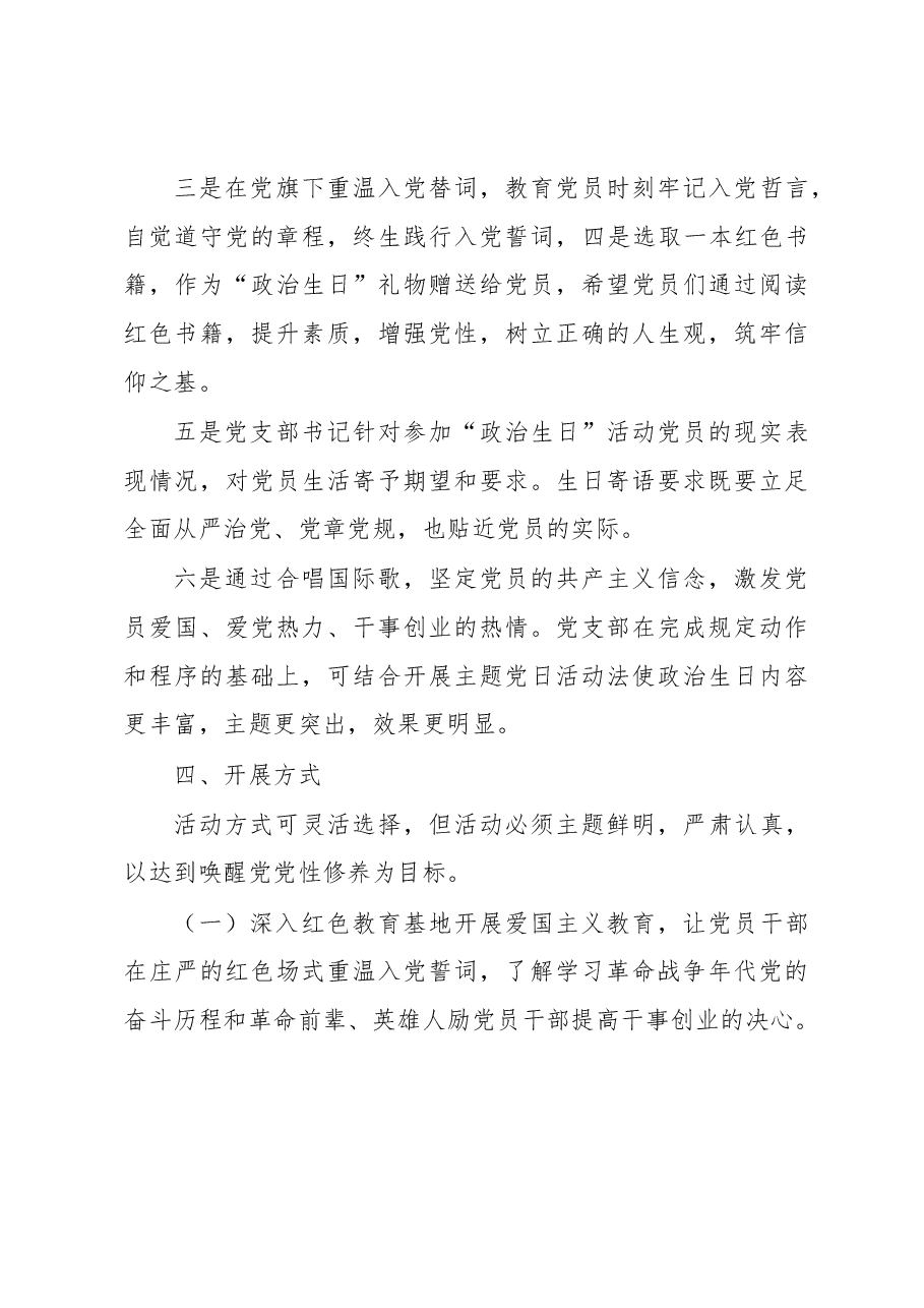 中共XX市委机关党支部党员过政治生日和开展主题党日活动方案.docx,第3页预览