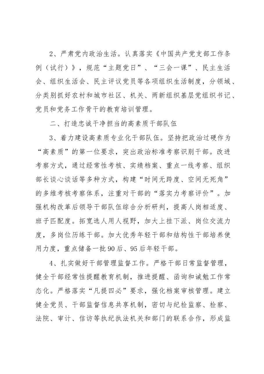 全县2023年组织工作要点.docx,第2页预览