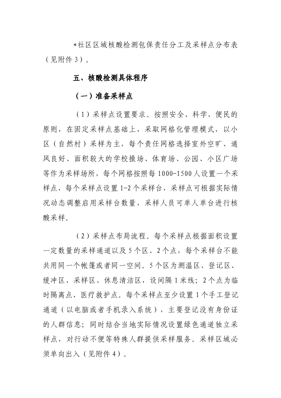 社区全员核酸检测工作方案.docx,第2页预览