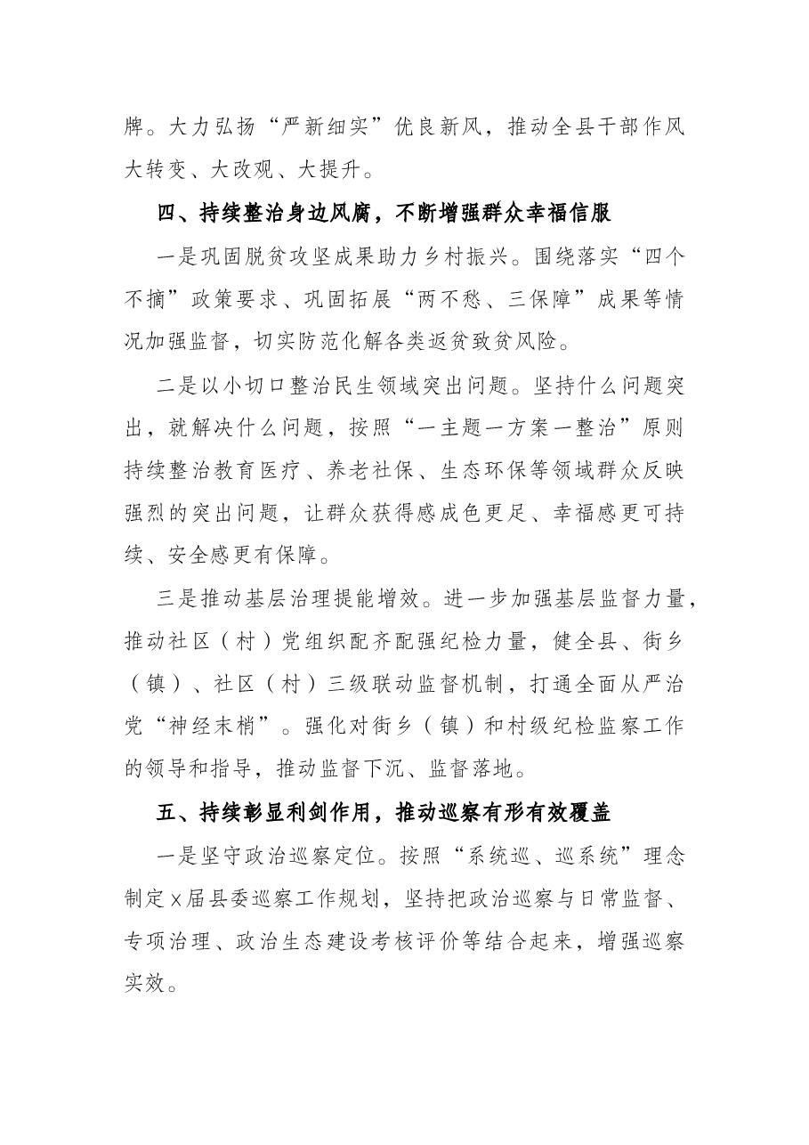 县纪委监委2022年工作计划.docx,第4页预览