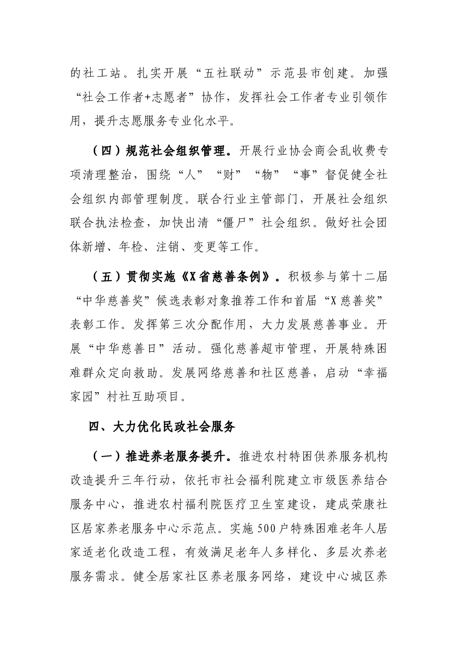 2022年全市民政工作要点.docx，第4页预览