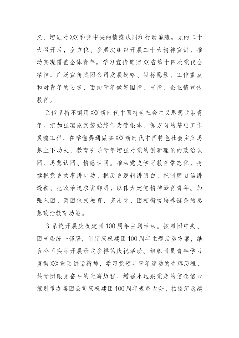 集团共青团2022年工作要点.docx,第2页预览