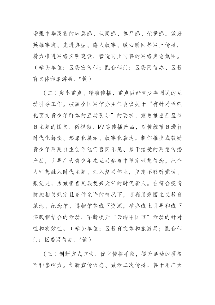 区关于开展2022年“云端中国节”主题活动方案.docx，第3页预览