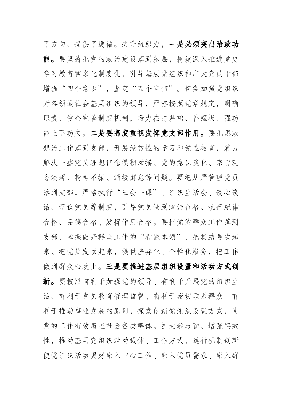 市第一人民医院党建工作实施方案.docx,第2页预览