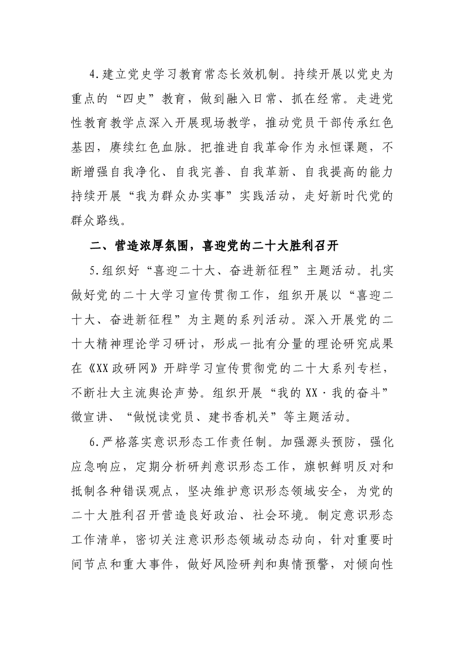 2022年市委政研室机关党建工作要点.docx,第3页预览