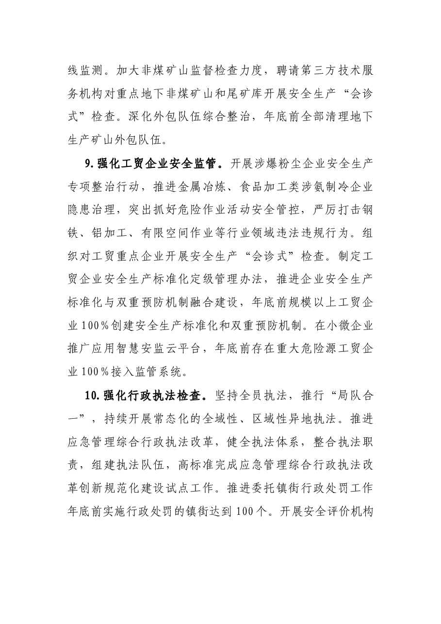 市2022年应急管理工作要点.docx,第4页预览
