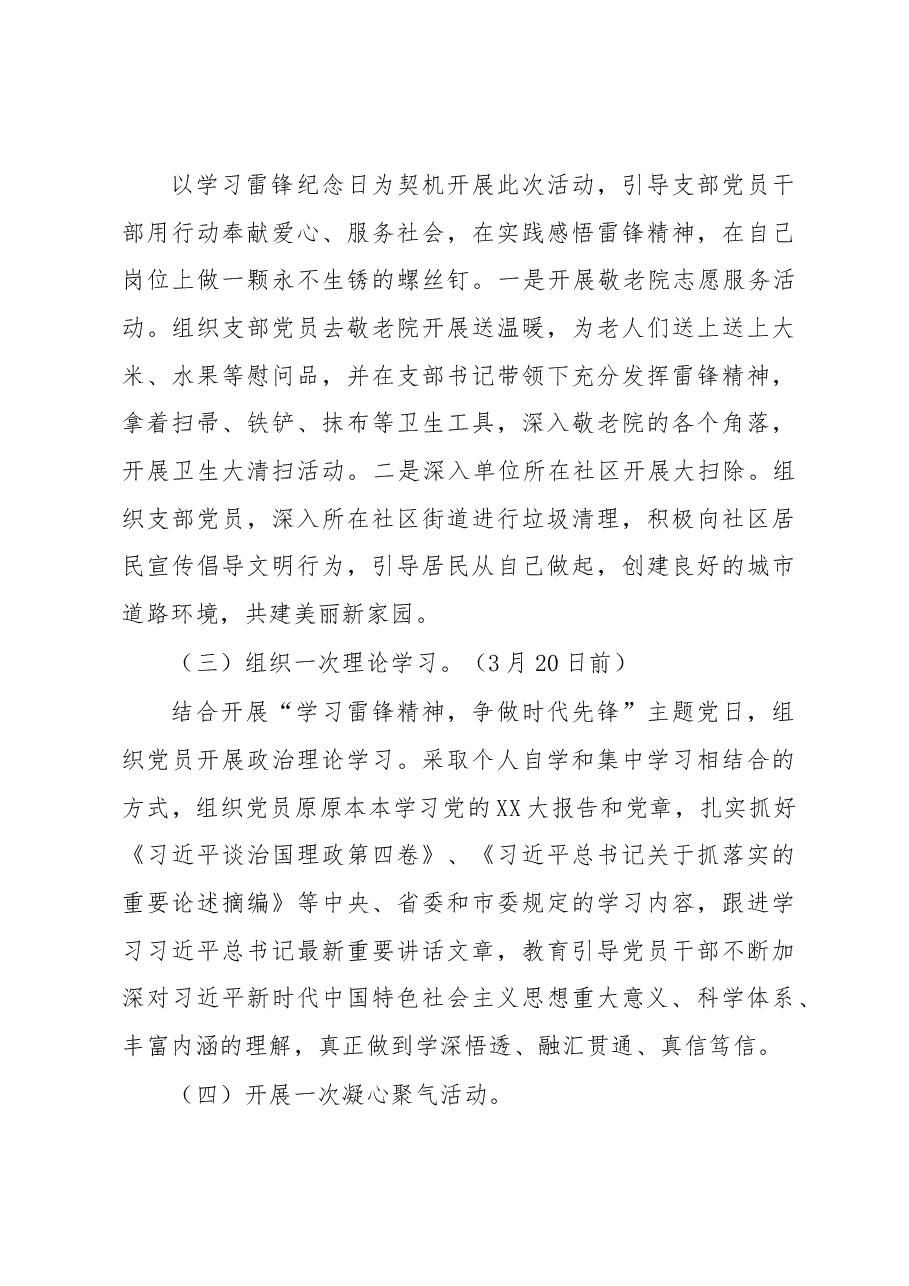 第xxx党支部“学习雷锋精神争做时代先锋”主题党日活动方案.docx,第3页预览