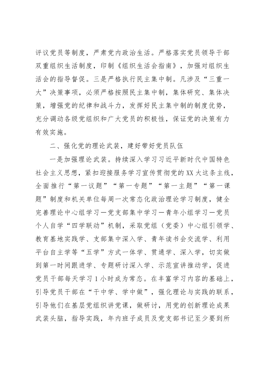 乡镇党委2023年度党建工作要点.docx,第2页预览