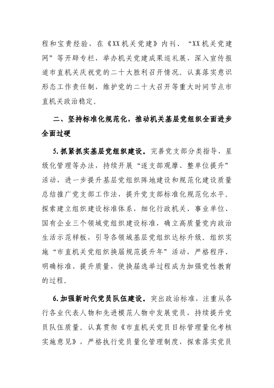 2022年政协、医保、市直、城管要点、计划汇编.docx,第4页预览
