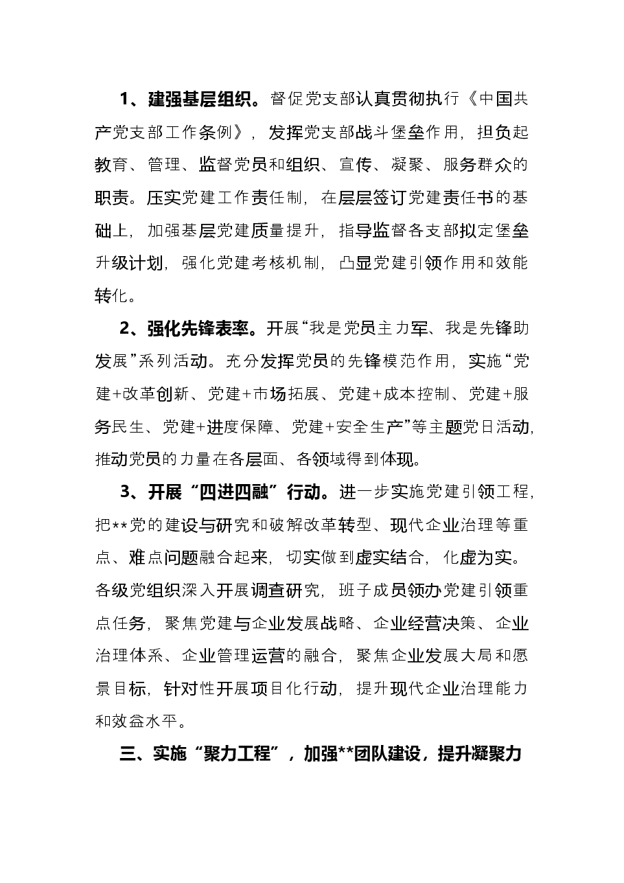 党建与党风廉政建设工作要点.docx,第3页预览