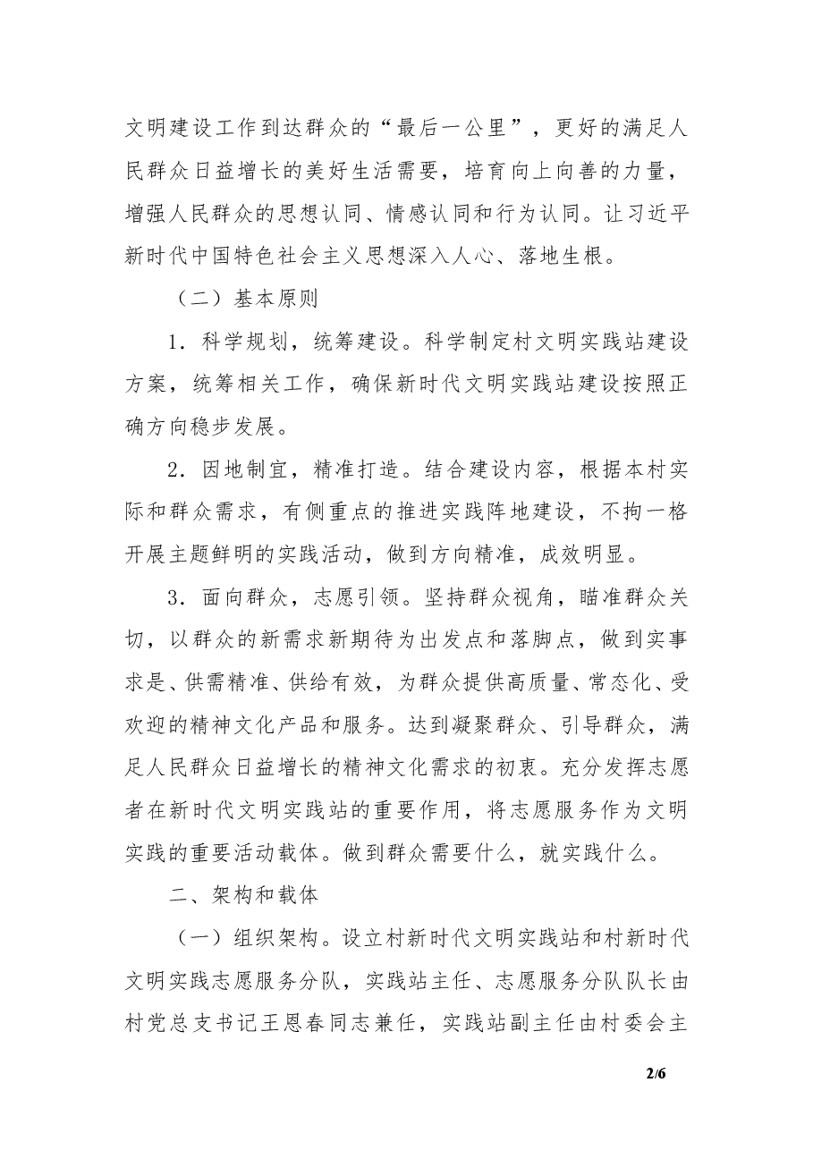 乡村新时代文明实践站建设工作方案.doc,第2页预览