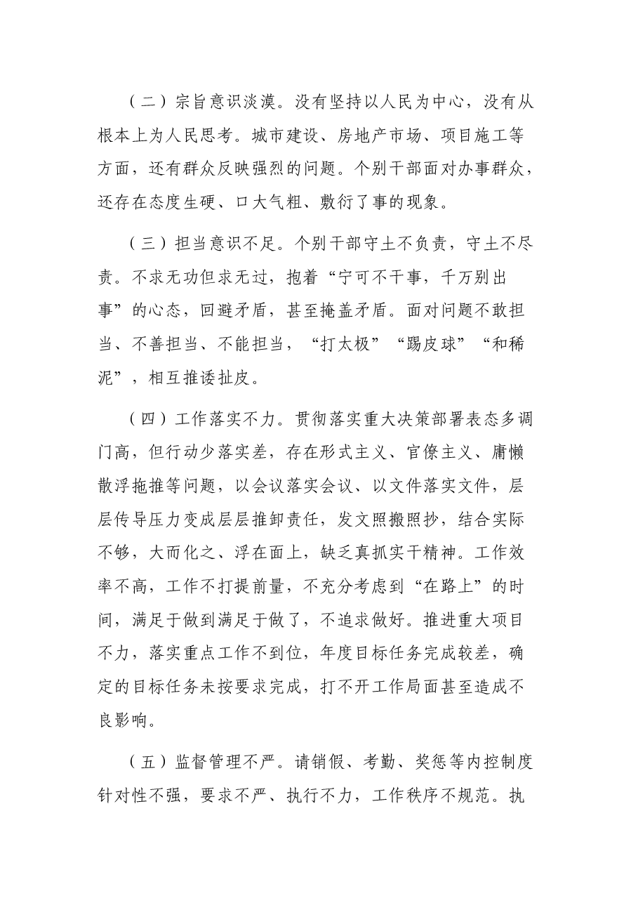 局机关作风纪律专项整治工作方案.docx,第4页预览
