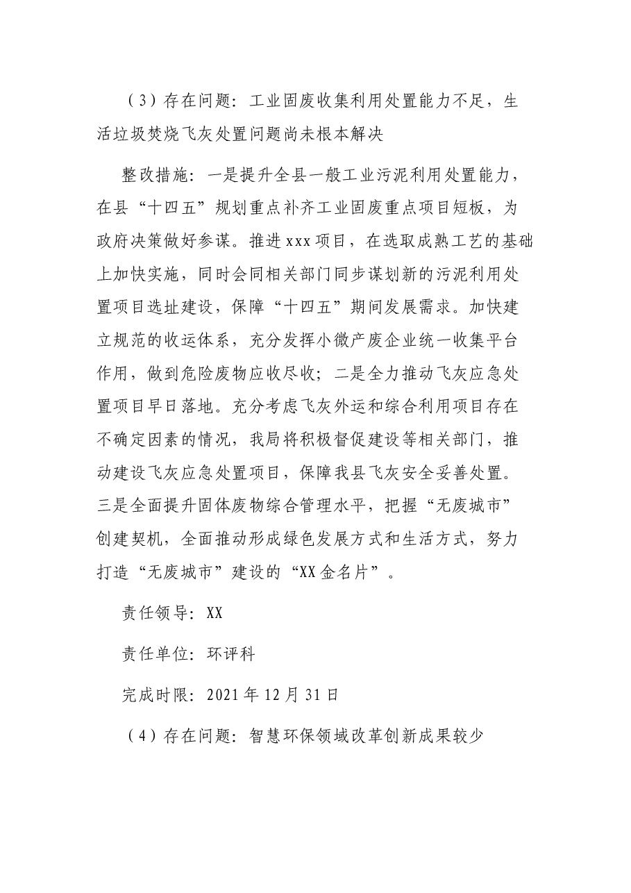 生态环境局分局党组关于落实县委巡察反馈意见的整改方案.docx,第4页预览