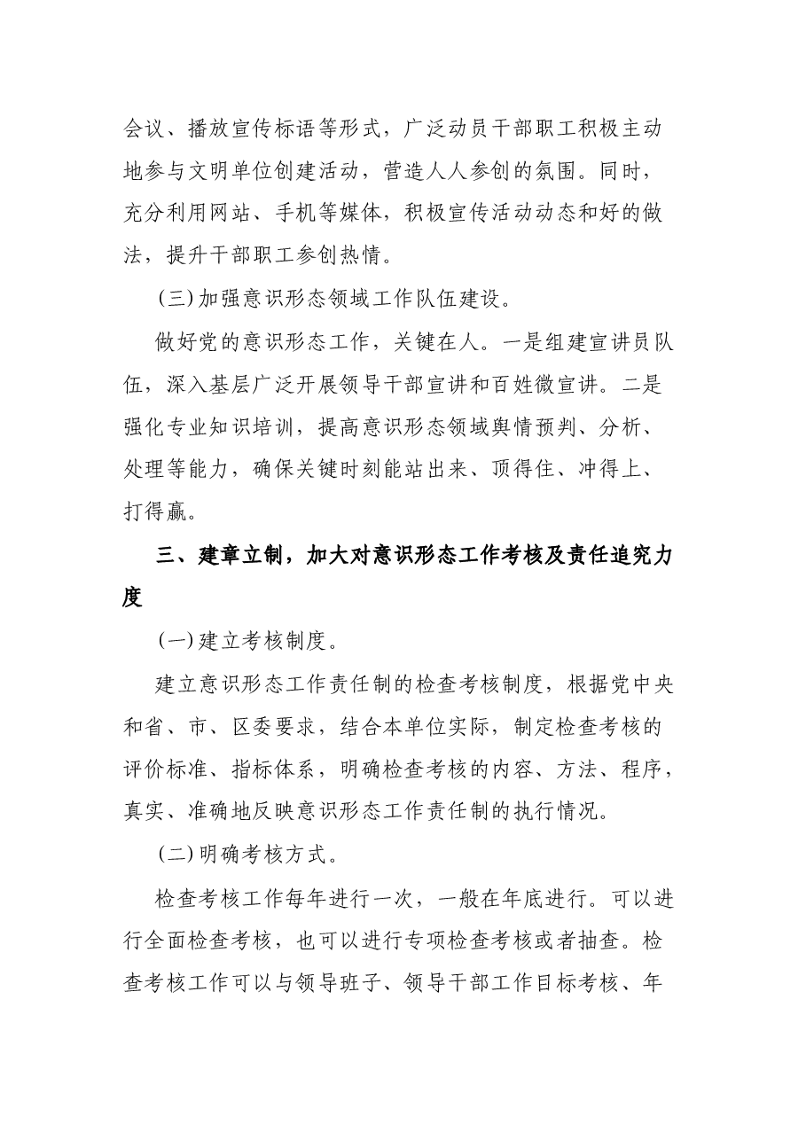 XX单位意识形态工作实施方案.docx,第3页预览