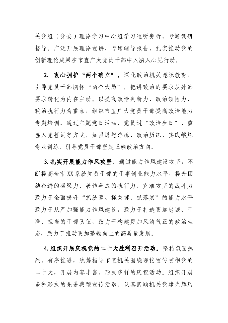 2022年政协、医保、市直、城管要点、计划汇编.docx,第3页预览