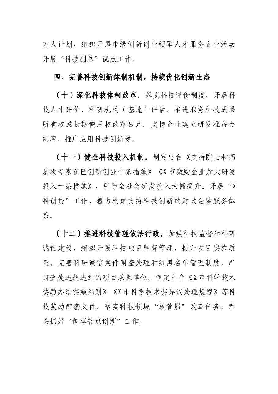 科技局2022年工作要点.docx,第4页预览