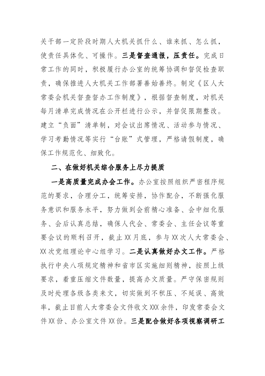 区人大办公室2021年工作总结和2022年工作计划.docx,第2页预览