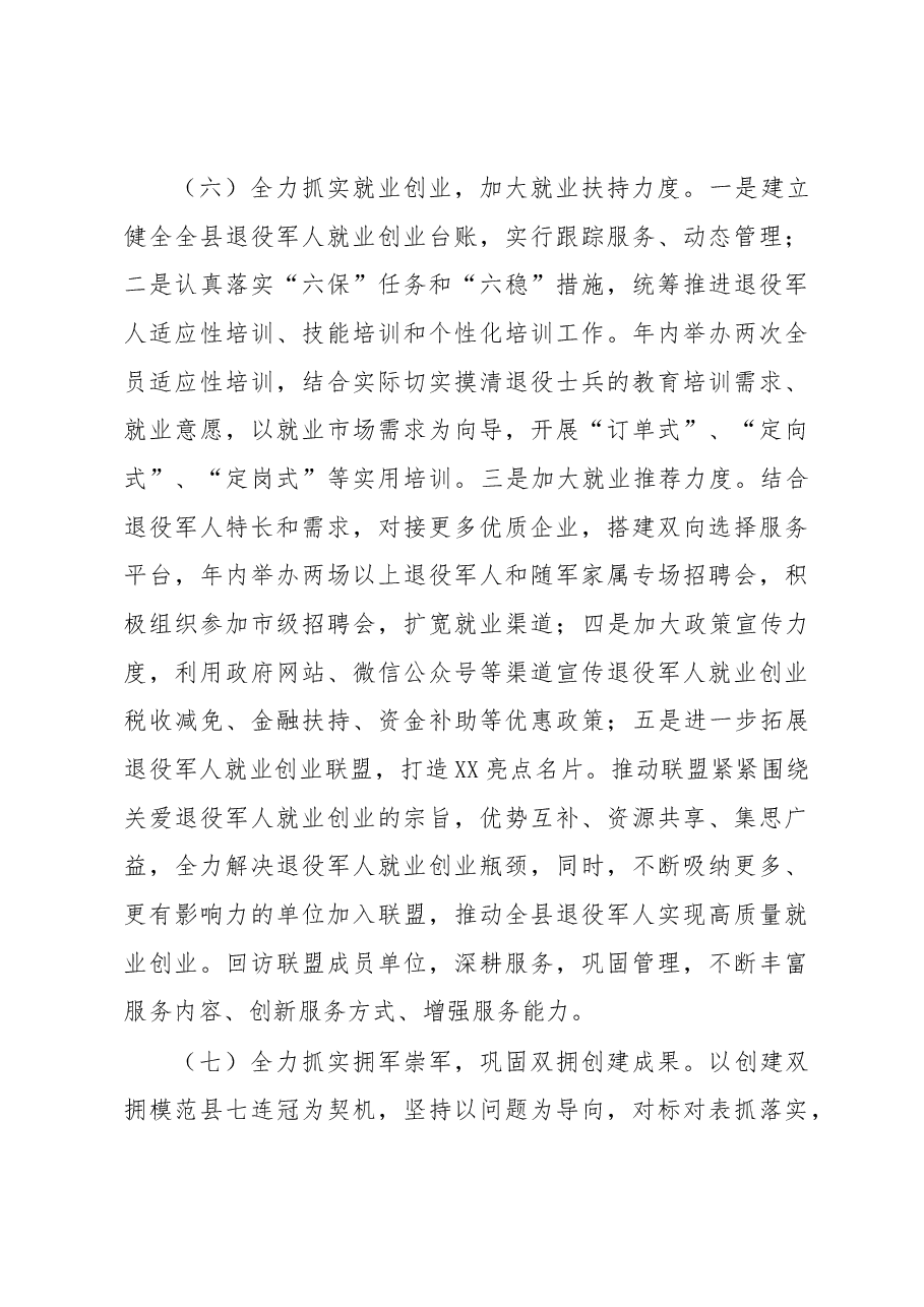 XX县退役军人事务局2023年工作要点.docx,第4页预览