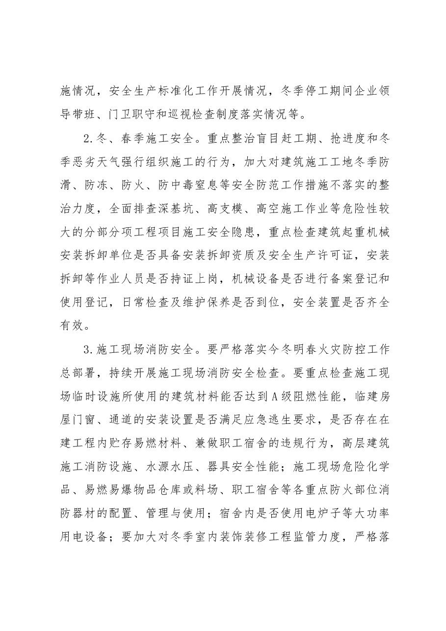 XX县住建领域重点时段安全生产重大隐患专项整治方案.docx,第4页预览