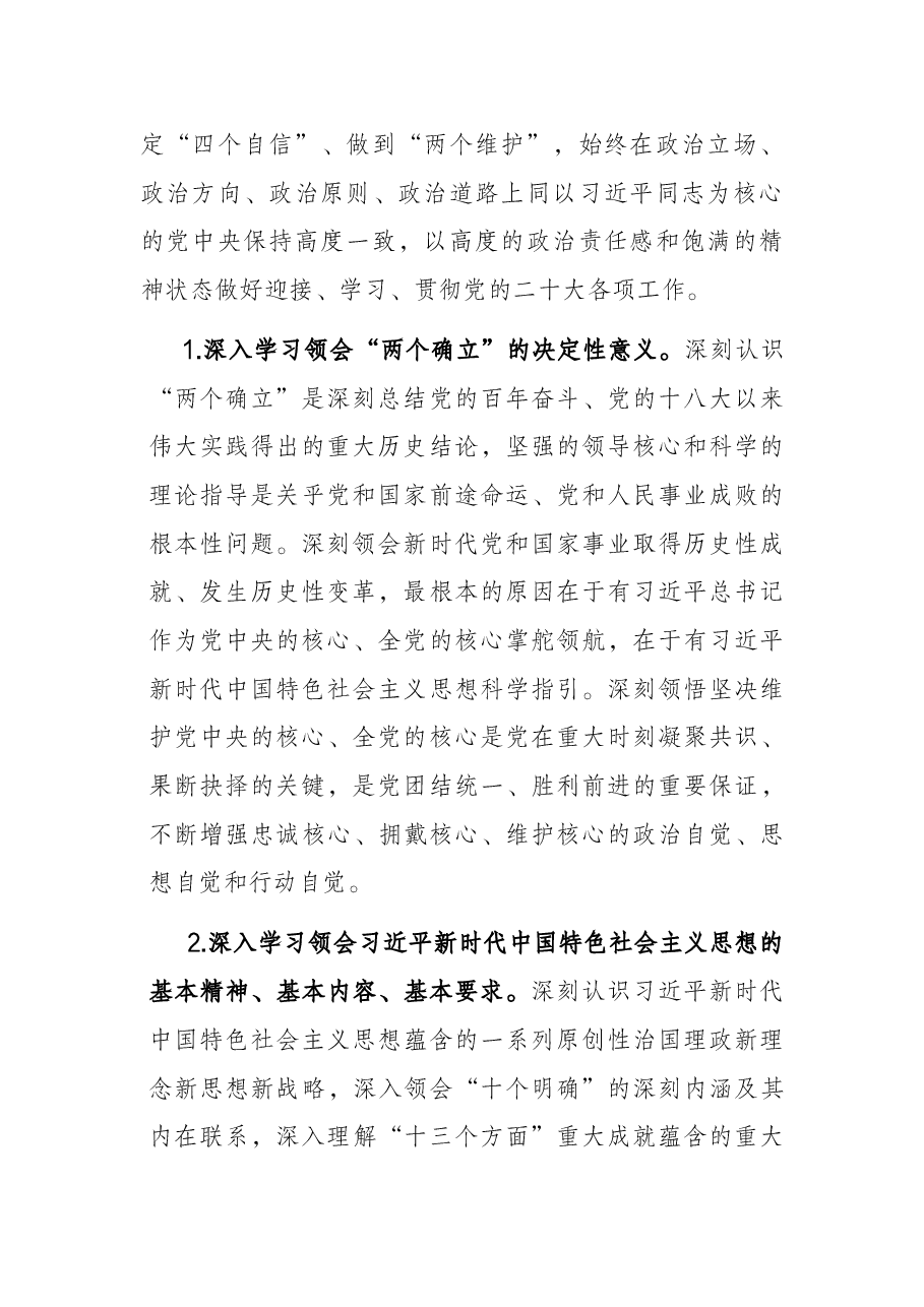 局党委理论学习中心组2022年学习计划安排.docx,第2页预览