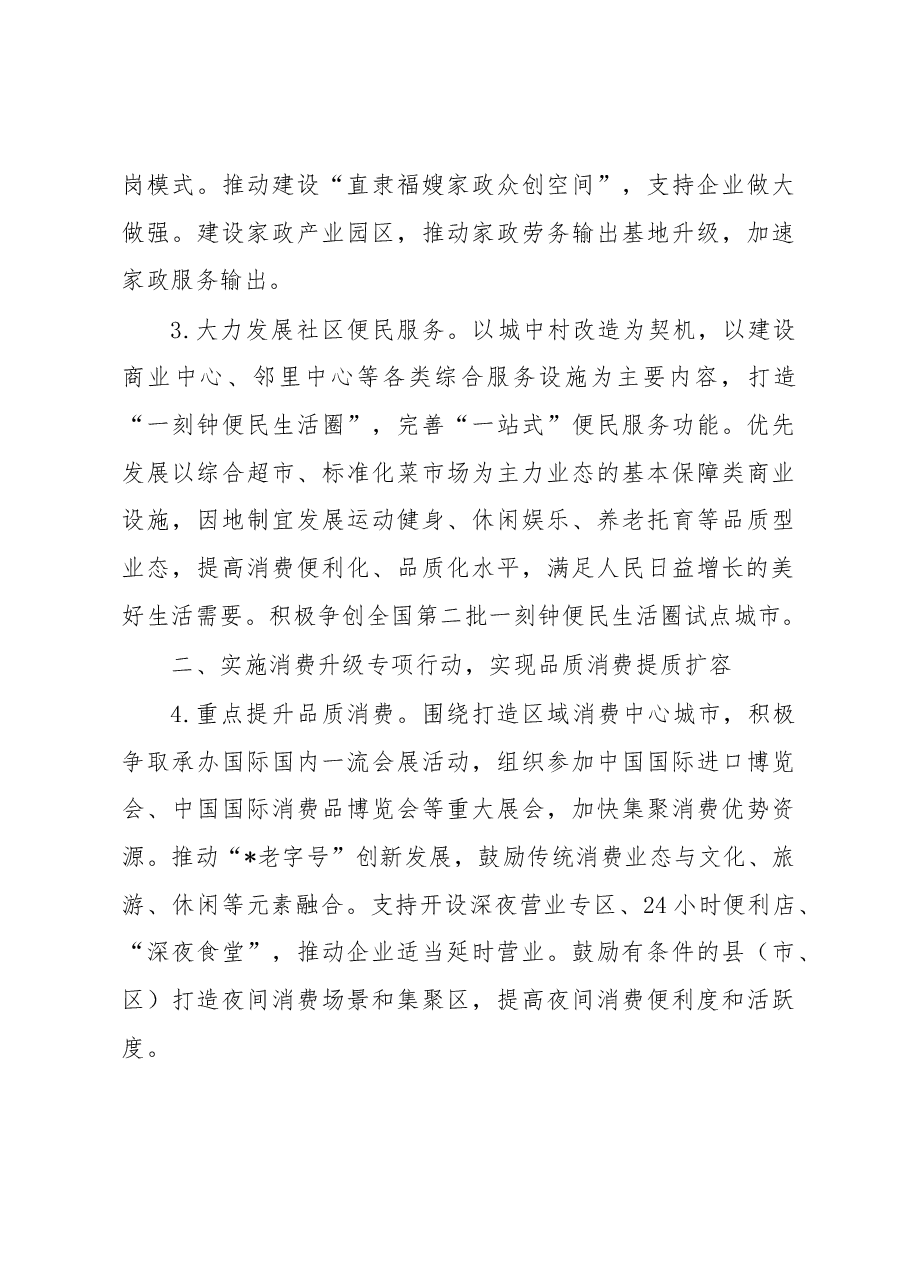 2023年市商务工作要点.docx,第3页预览