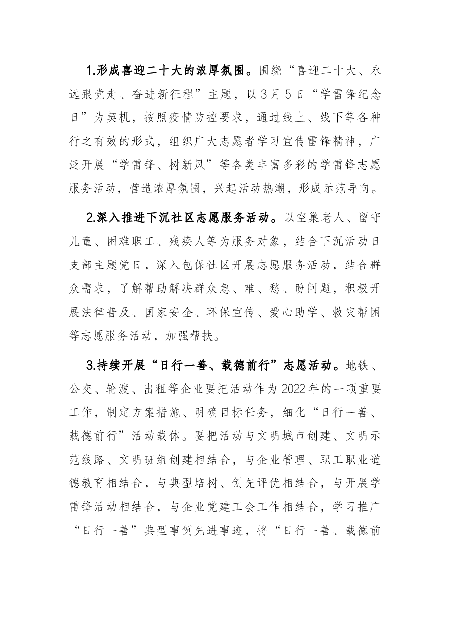 市直单位2022年志愿服务活动方案.docx,第2页预览