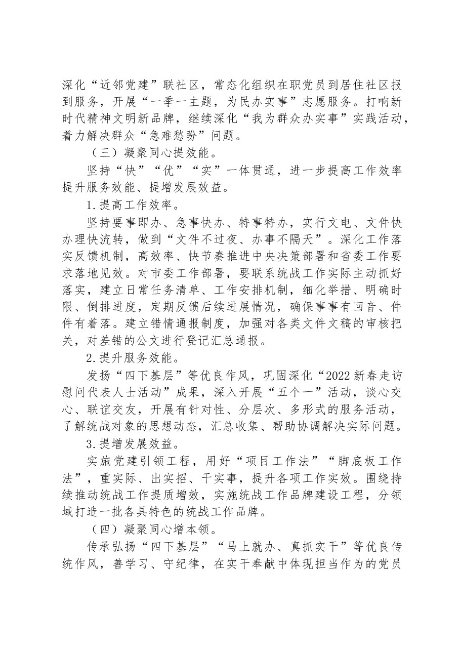 2023年机关党建品牌创建实施方案.docx,第3页预览