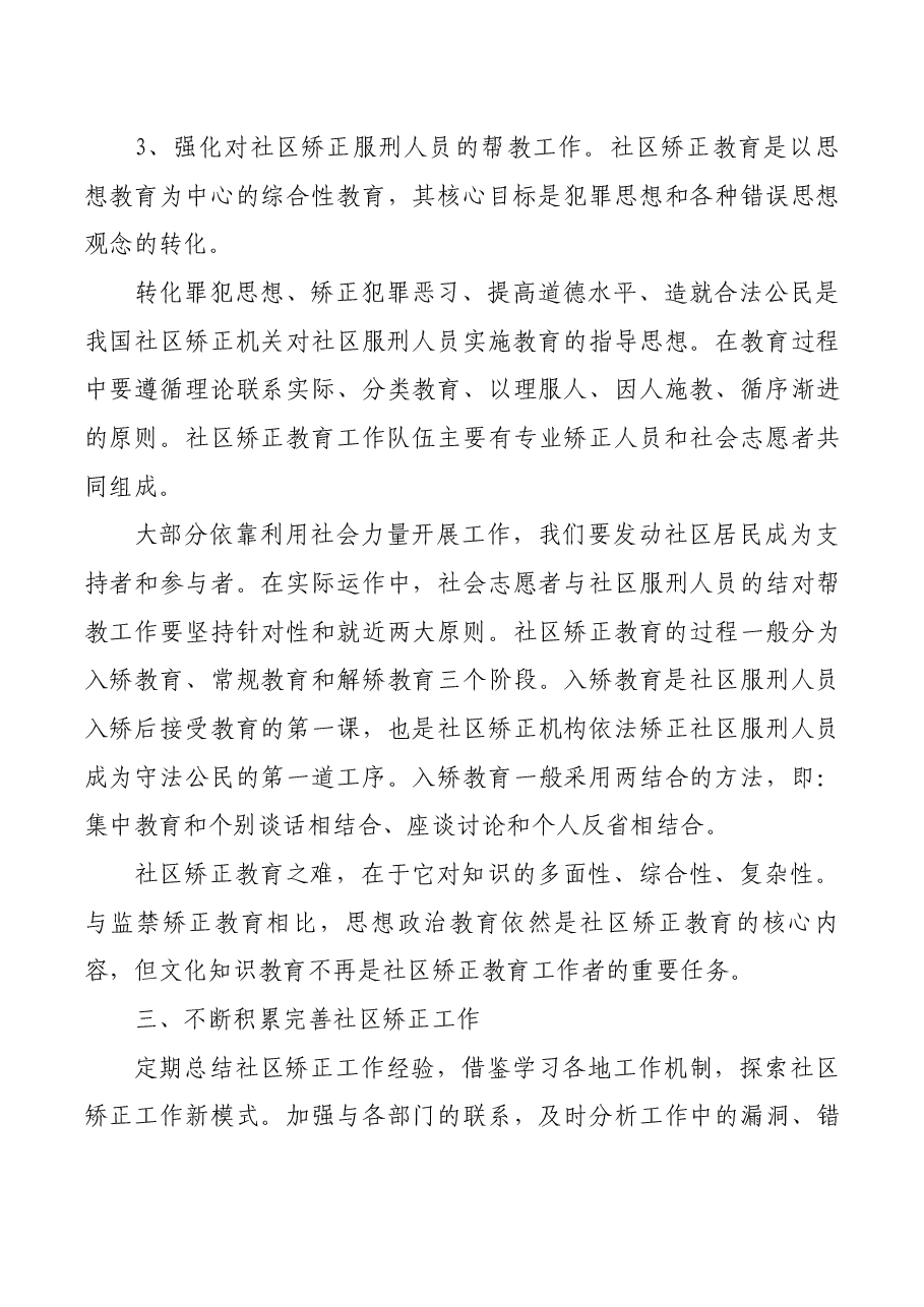 社区集中教育工作计划.docx,第3页预览