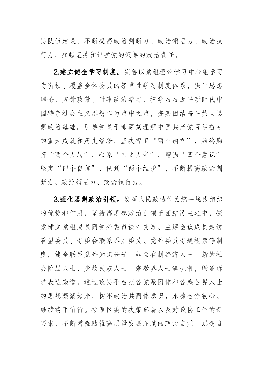 区政协2022年工作要点.docx,第2页预览