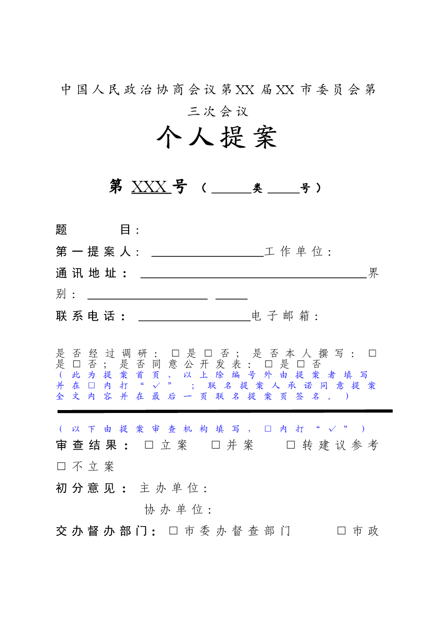 政协提案撰写月活动方案及优秀提案 (1).doc,第4页预览