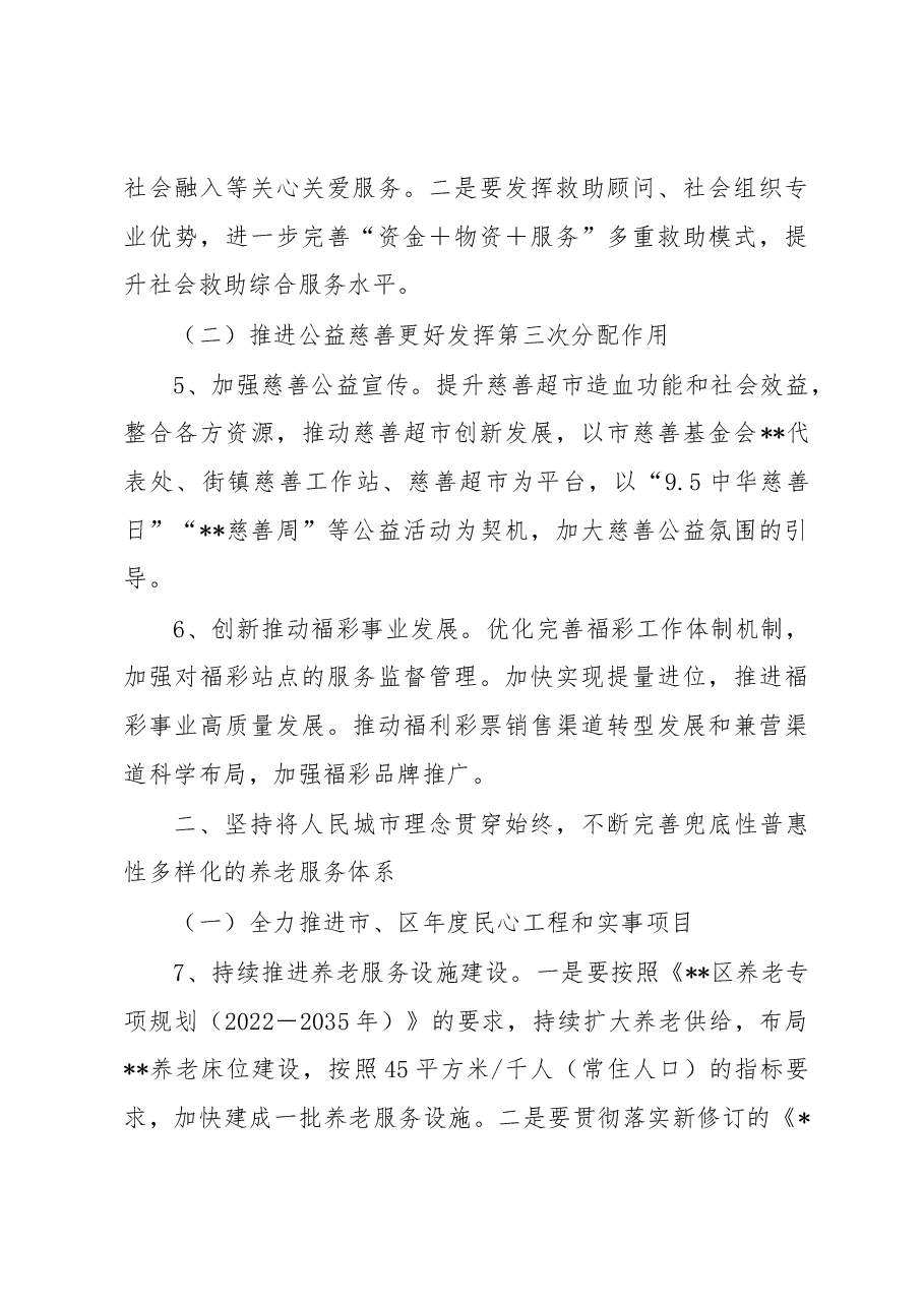 2023年某区民政工作要点.docx,第3页预览