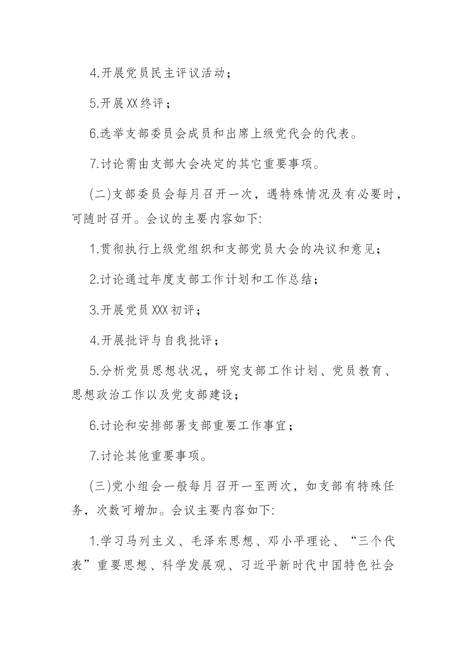 省属企业集团本部党支部2022年度“三会一课”学习计划(附表).docx,第3页预览