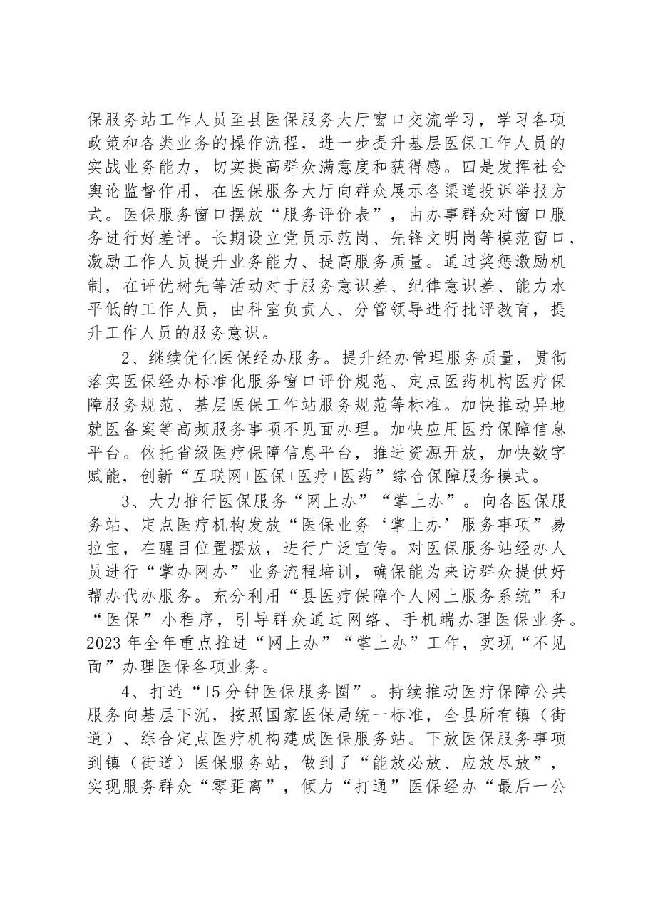 某县医保局2023年群众满意度整改提升工作方案.docx,第2页预览