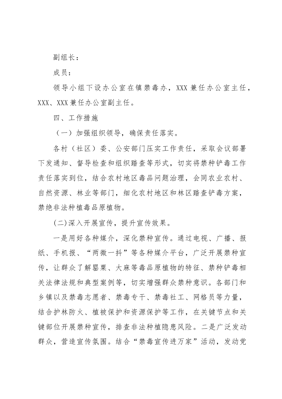 XX镇2023年禁种铲毒工作方案.docx,第2页预览