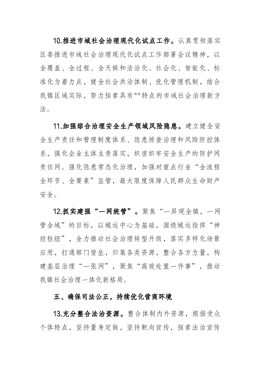 镇2022年平安建设工作要点.docx,第4页预览