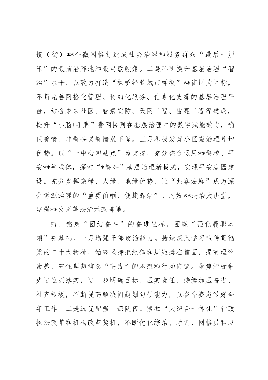 乡镇(街道)2023年政法工作思路.docx,第3页预览