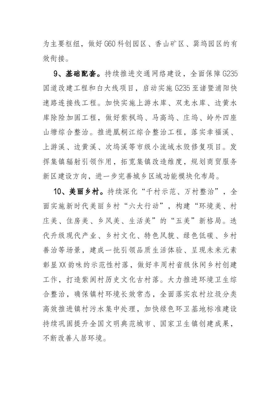 2022年镇党委政府工作要点.docx,第4页预览