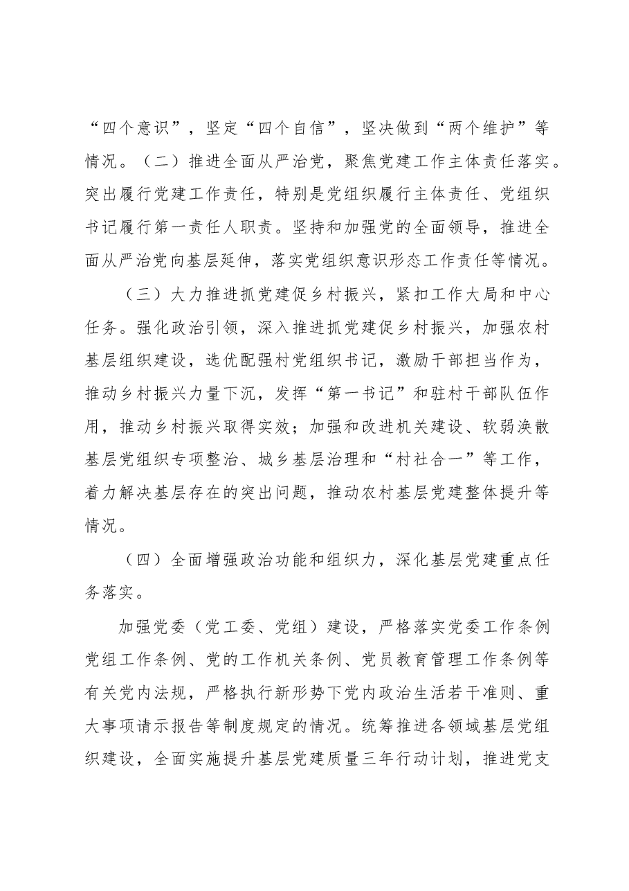 XX市2023年度基层党委(党工委、党组)书记抓党建工作述职评议会议工作方案.docx,第4页预览