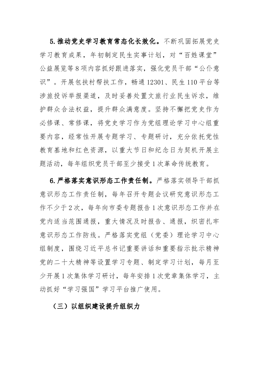 市直部门关于开展“先进模范机关”创建活动的实施方案.docx,第4页预览