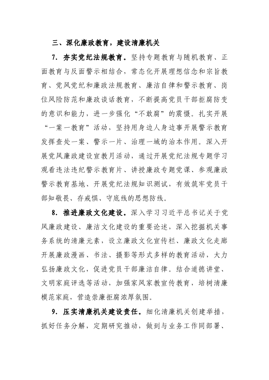 市机关事务服务中心2022年纪检工作要点.docx,第4页预览