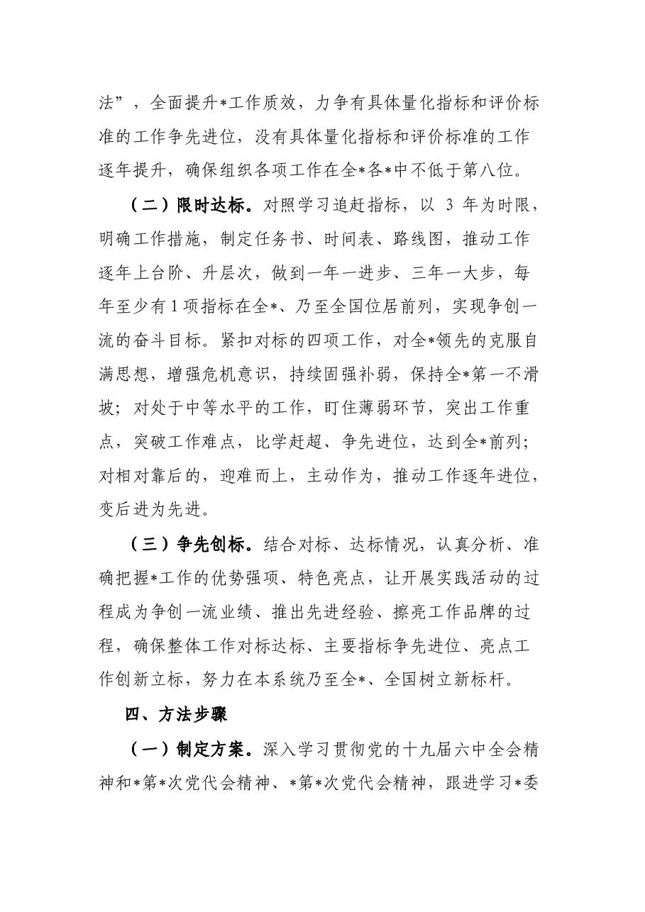 机关“对标先进、争创一流”主题实践活动工作方案.docx,第4页预览
