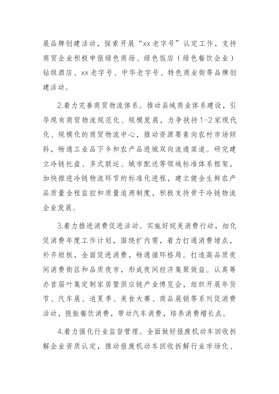 2022年市商务工作要点.docx,第3页预览