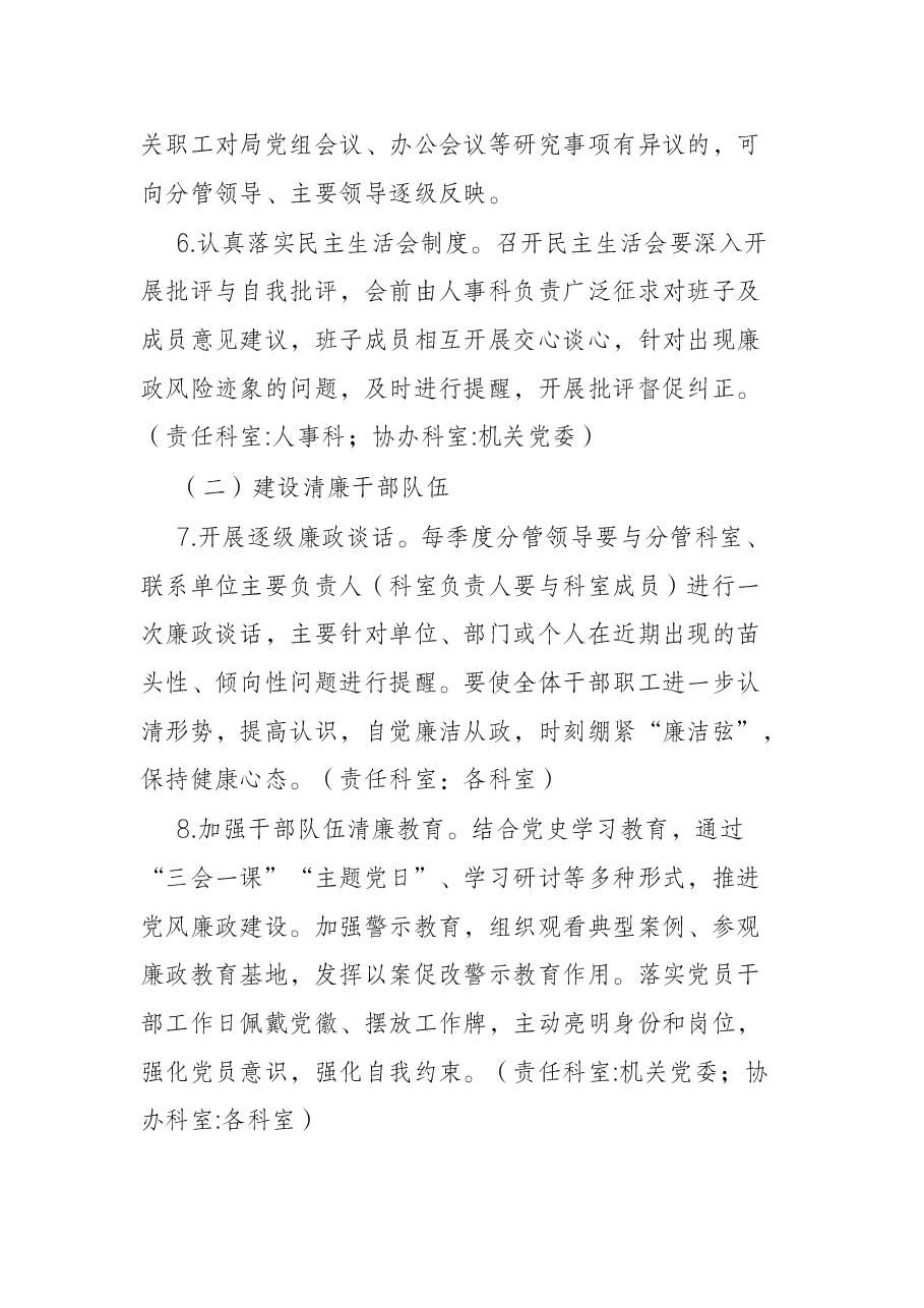 益阳市生态环境局开展清廉机关建设实施方案.docx，第3页预览