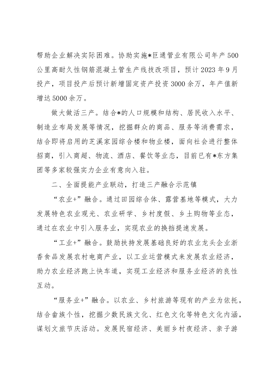 镇政府2023年工作要点.docx，第2页预览