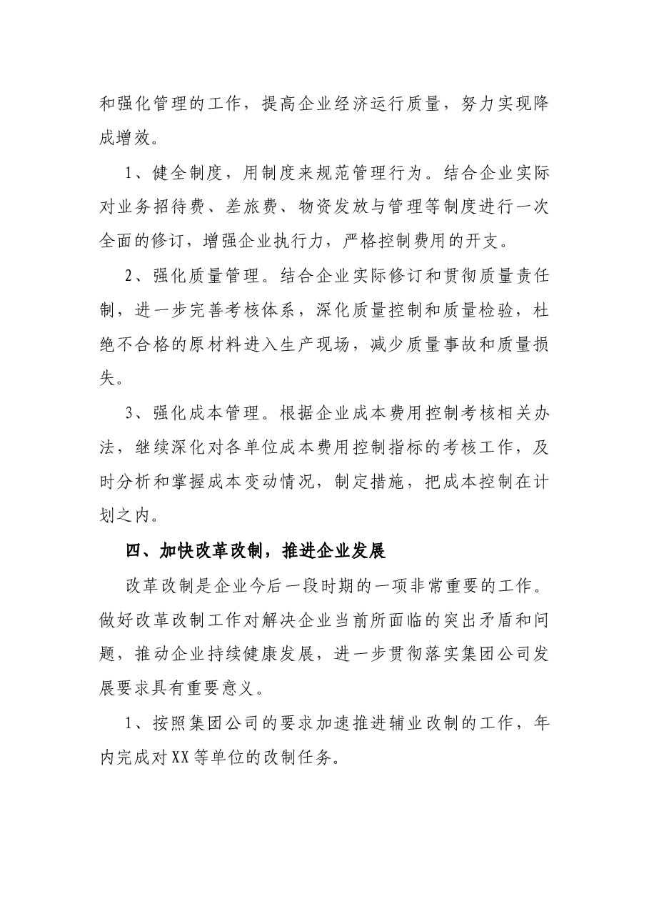 公司2022年工作计划.docx，第4页预览