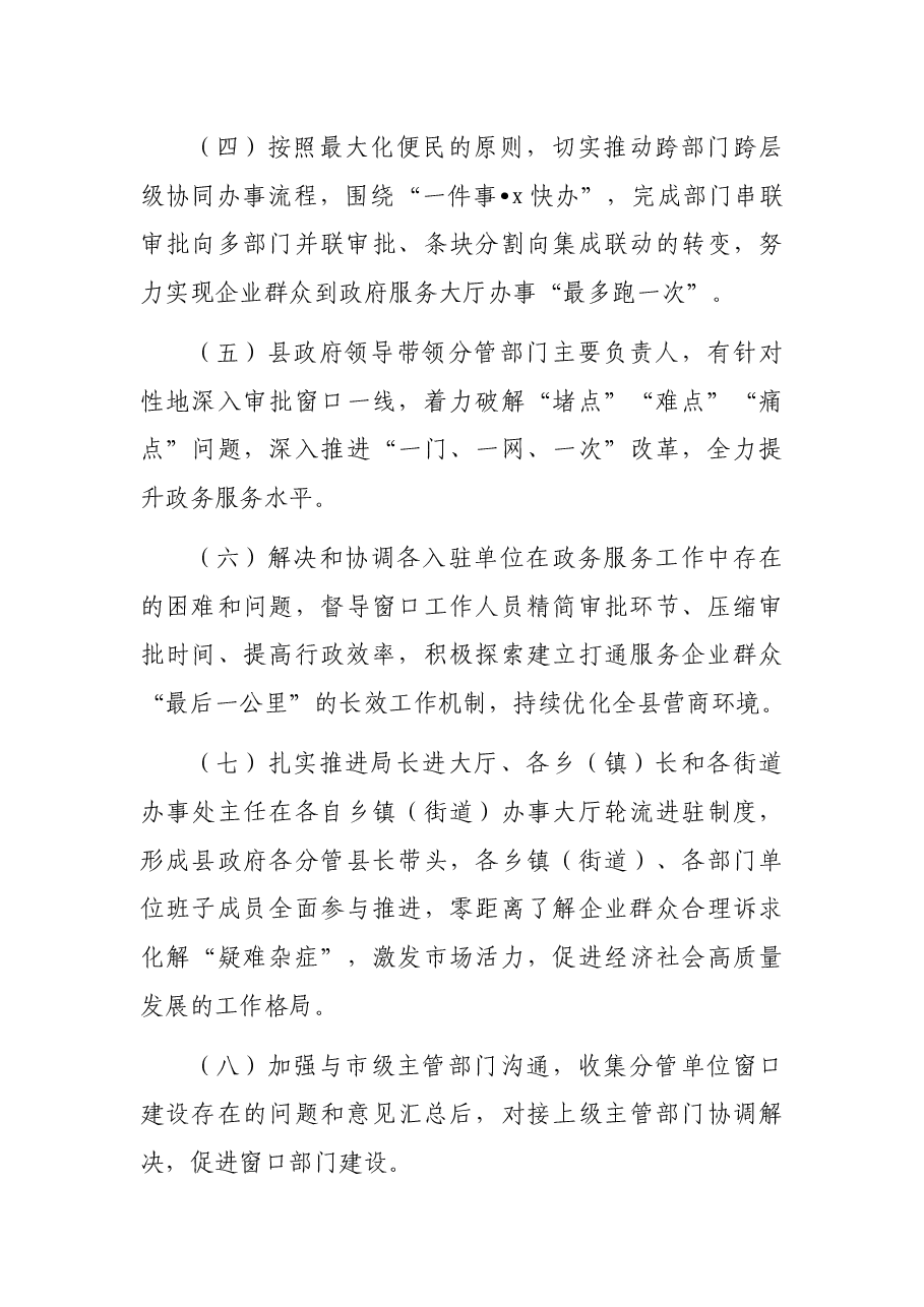 “县长进大厅”活动实施方案.docx,第3页预览