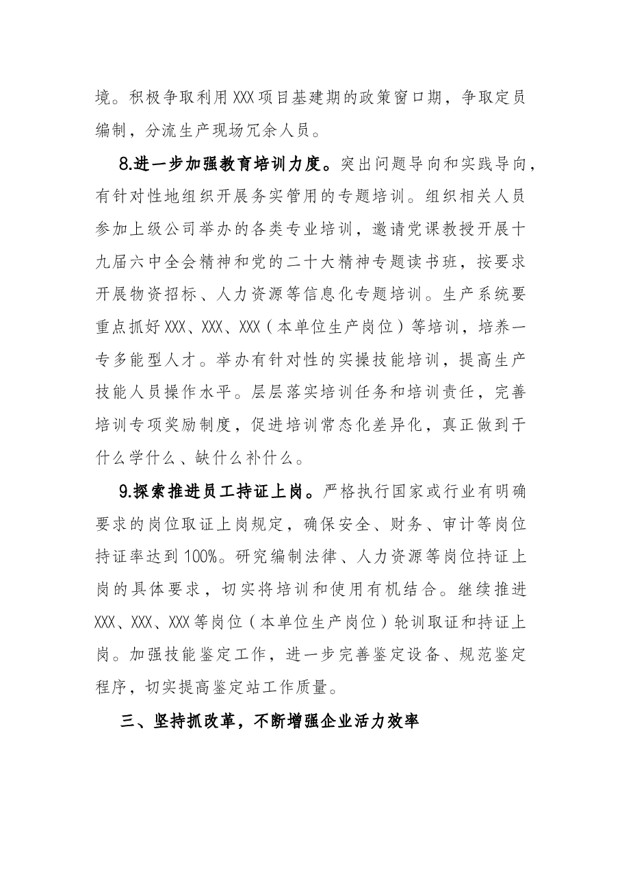 2022年公司组织工作要点.docx,第4页预览