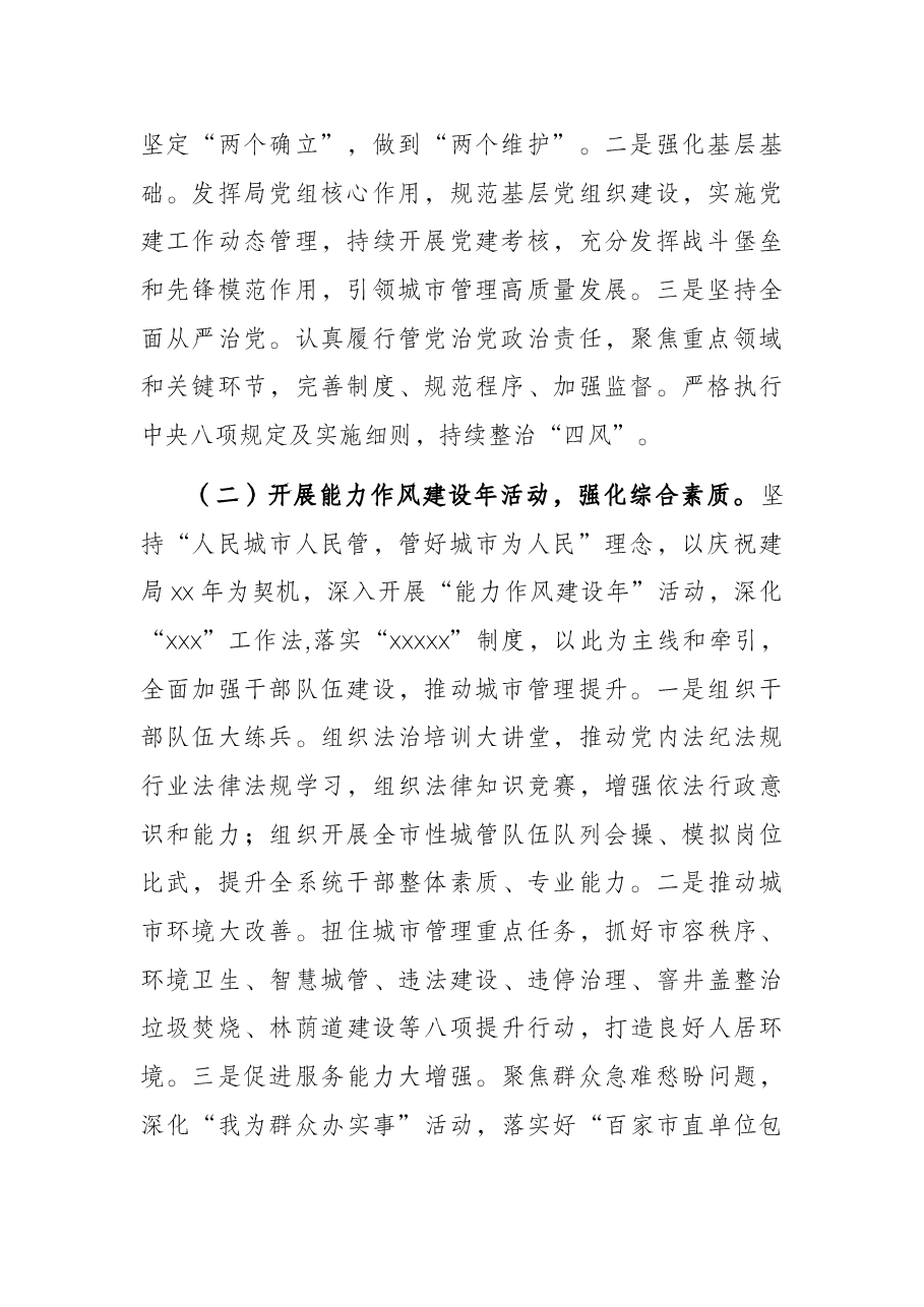 2022年市城市管理工作要点.docx,第2页预览